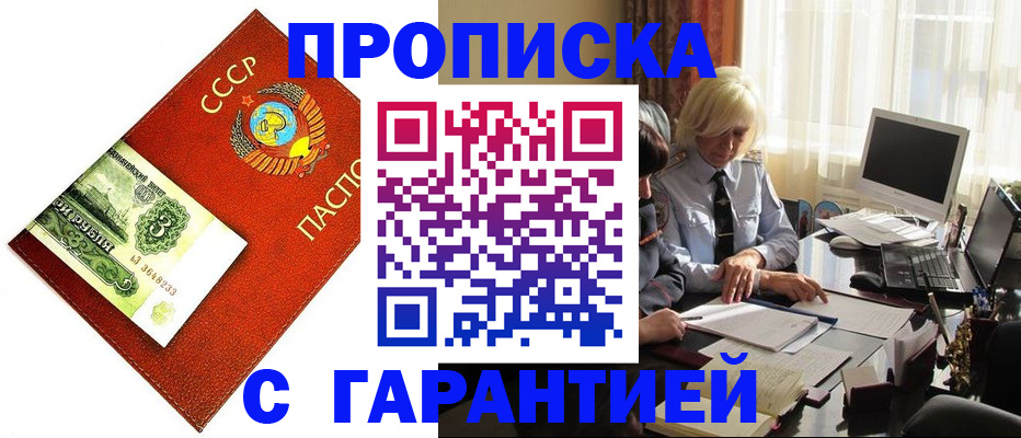 прописка гарантия в Карабулаке